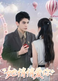 她悄悄爱你（46集）全集免费