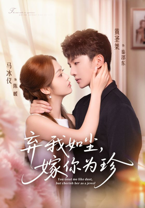 弃我如尘,嫁你为珍(70集) 弃我如尘,嫁你为珍(70集)无需会员免费看