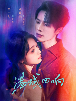 港城回响（79集）分享好看的短剧