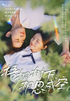 梧桐树下,相思成空(69集) 梧桐树下,相思成空(69集)高清无码免费看