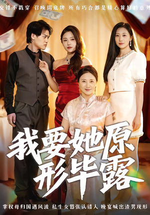 听说你想讨好我(58集) 听说你想讨好我(58集)看到大结局