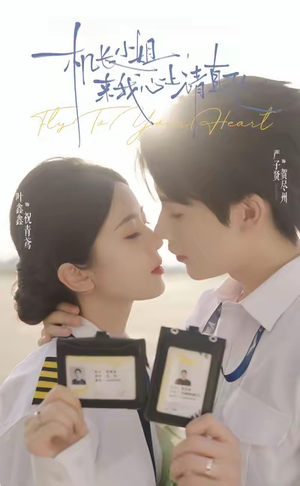 机长小姐，来我心上请直飞（78集）精彩短剧看不停