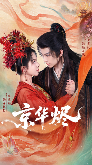 京华烬(84集) 京华烬(84集)360网盘观看