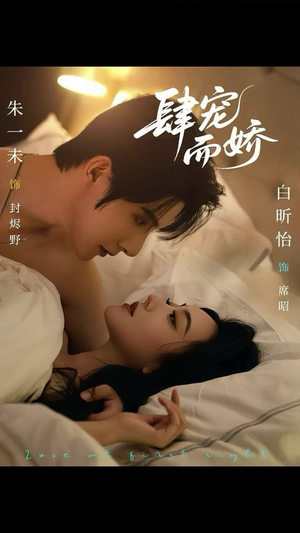 肆宠而娇(78集) 肆宠而娇(78集)精彩热门短剧