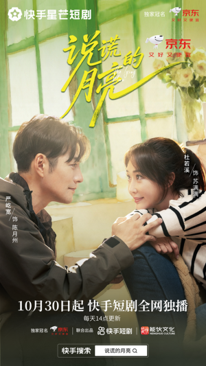 说谎的月亮（18集）免费看全网短剧