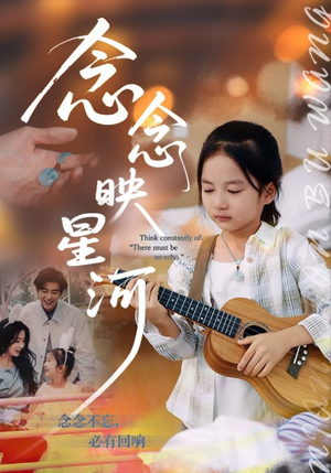 念念映星河(75集) 念念映星河(75集)热播短剧抢先看