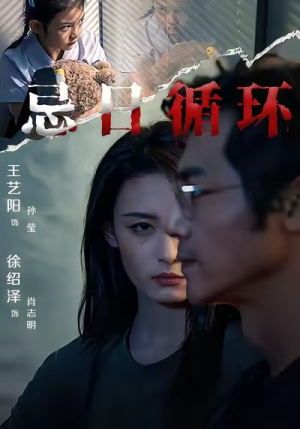 忌日循环(74集) 忌日循环(74集) 精彩的短剧