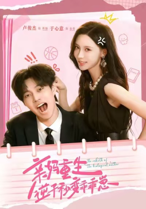 亲妈重生，逆子秒变乖乖崽（74集）免费短剧片段