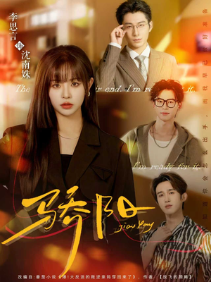 骄阳(82集) 骄阳(82集)大结局太过瘾了