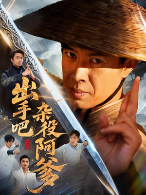 这个杂役有亿点强(66集) 这个杂役有亿点强(66集)好看短剧看不停