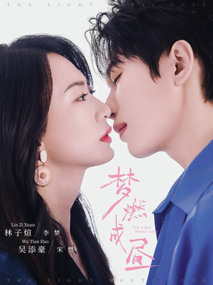 梦燃成昼(60集) 梦燃成昼(60集)热播短剧免费看