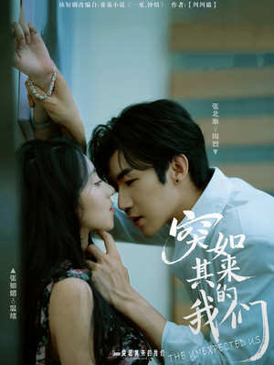 突如其来的我们（62集）真的好看吗