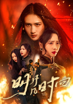 明月几时回(80集) 明月几时回(80集)热门短剧追不停