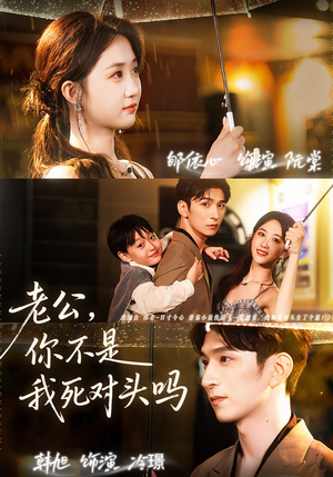 老公,你不是我死对头吗(79集) 老公,你不是我死对头吗(79集)短剧免费看全集
