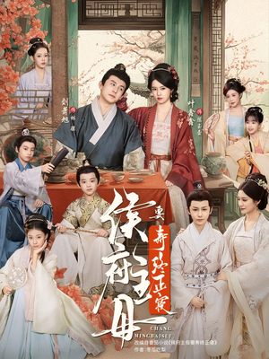 侯府主母要寿终正寝（77集）短剧全集大结局