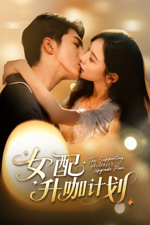 黑化总裁拯救计划(62集) 黑化总裁拯救计划(62集)抢先看新短剧