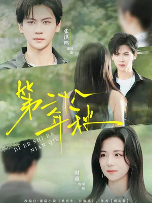 第二十八年秋(75集) 第二十八年秋(75集)深深爱上这部剧