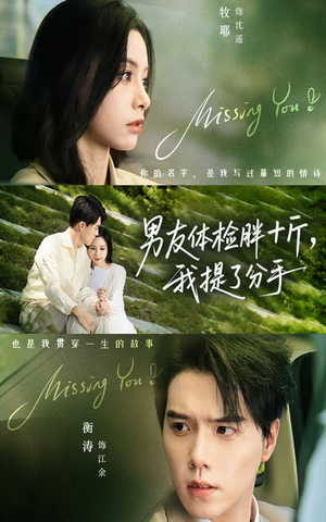 男友体检胖十斤我提了分手（70集）360网盘观看