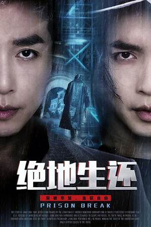 绝地生还(63集) 绝地生还(63集)超好看古装短剧