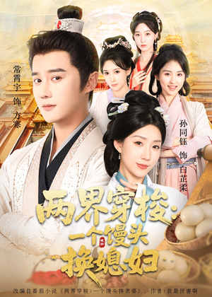 两界穿梭尽入我怀（71集）分享好看短剧