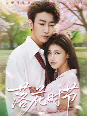 穿过时光说爱你（64集）零花钱看整部剧