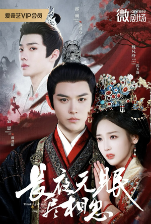 长夜无眠尽相思（74集）爆款热门短剧