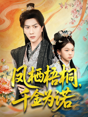 太后娘亲重生后暴君他慌了(70集) 太后娘亲重生后暴君他慌了(70集)温柔追捕短剧