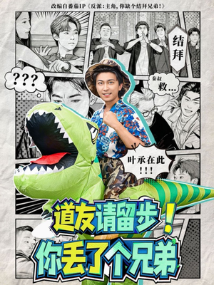 道友请留步!你丢了个兄弟(80集) 道友请留步!你丢了个兄弟(80集)精彩热门短剧