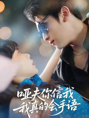 心译黑蔷薇（80集）短剧太好看了