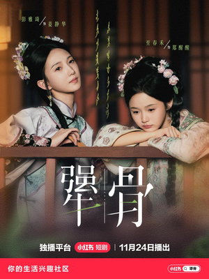 犟骨（44集）最火短剧热播中