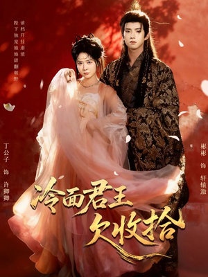 陛下,娘娘又读档了(62集) 陛下,娘娘又读档了(62集)集免费看短剧