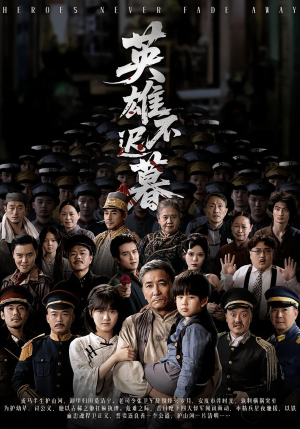 英雄不迟暮(73集) 英雄不迟暮(73集)每日短剧推荐