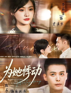 为她悸动(87集) 为她悸动(87集)越看越好看短剧