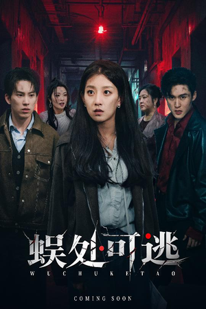 蜈处可逃（75集）爱上了这部剧了