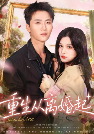 重生从离婚起(64集) 重生从离婚起(64集)短剧全集更精彩