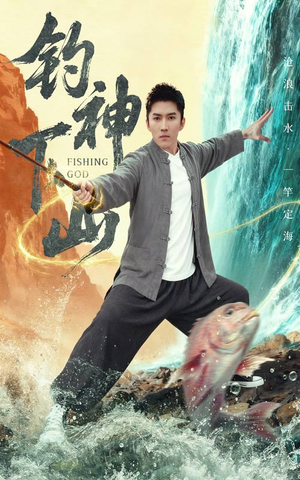 钓神下山(61集) 钓神下山(61集)爆火短剧追不停