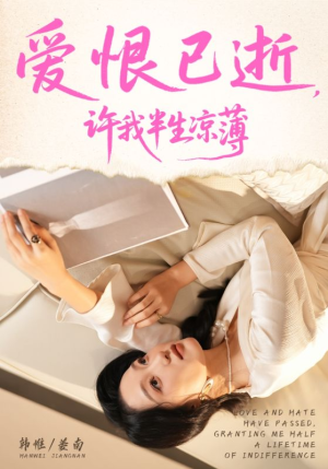 爱恨已逝许我半生凉薄(70集) 爱恨已逝许我半生凉薄(70集)在线观看