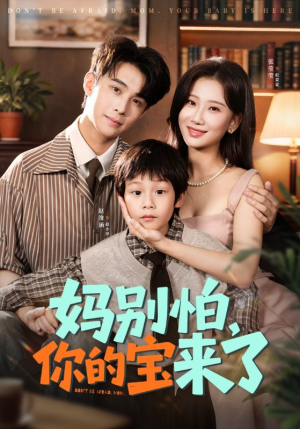 小团子驾到妈咪不做冤种(65集) 小团子驾到妈咪不做冤种(65集)常回家看看短剧