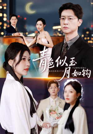 青色似玉月如钩(76就) 青色似玉月如钩(76就)精彩不断免费看