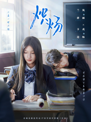 炽炀(98集) 炽炀(98集)短剧上热门