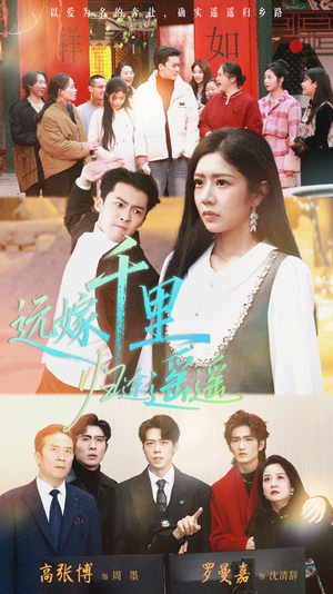 远嫁千里归途遥遥(33集) 远嫁千里归途遥遥(33集)看过的人都说好