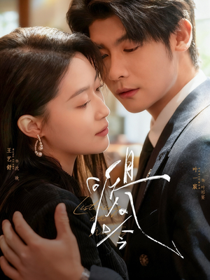 且听风吟(72集) 且听风吟(72集)好看又上头短剧