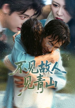 心约难守,余生不渡(91集) 心约难守,余生不渡(91集)超爽短剧推荐