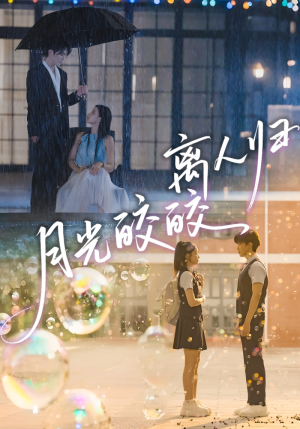 月光皎皎离人归(70集) 月光皎皎离人归(70集)短剧演员排行榜