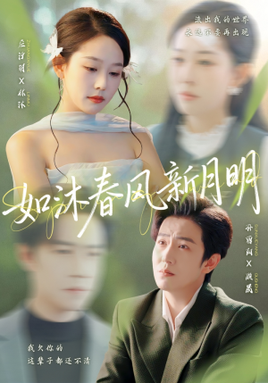 如沐春风新月明(70集) 如沐春风新月明(70集)短剧在线更新