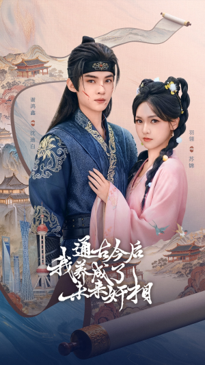 通古今后我养成了未来奸相(75集) 通古今后我养成了未来奸相(75集)热播古装短剧