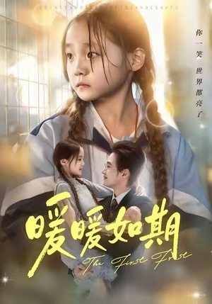 暖暖如期(60集) 暖暖如期(60集)分享热门短剧