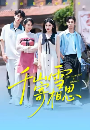 千山雪寄相思(88集) 千山雪寄相思(88集)全网短剧抢先看