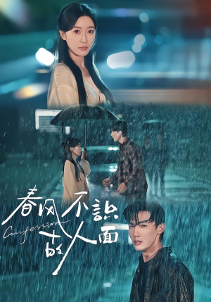 春风不识故人面（66集）免费在线看