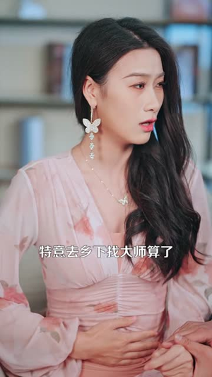 开局选渣爹,我逆袭了(60集) 开局选渣爹,我逆袭了(60集)一起追短剧